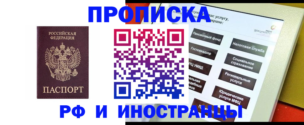 временная регистрация для всех в Данкове